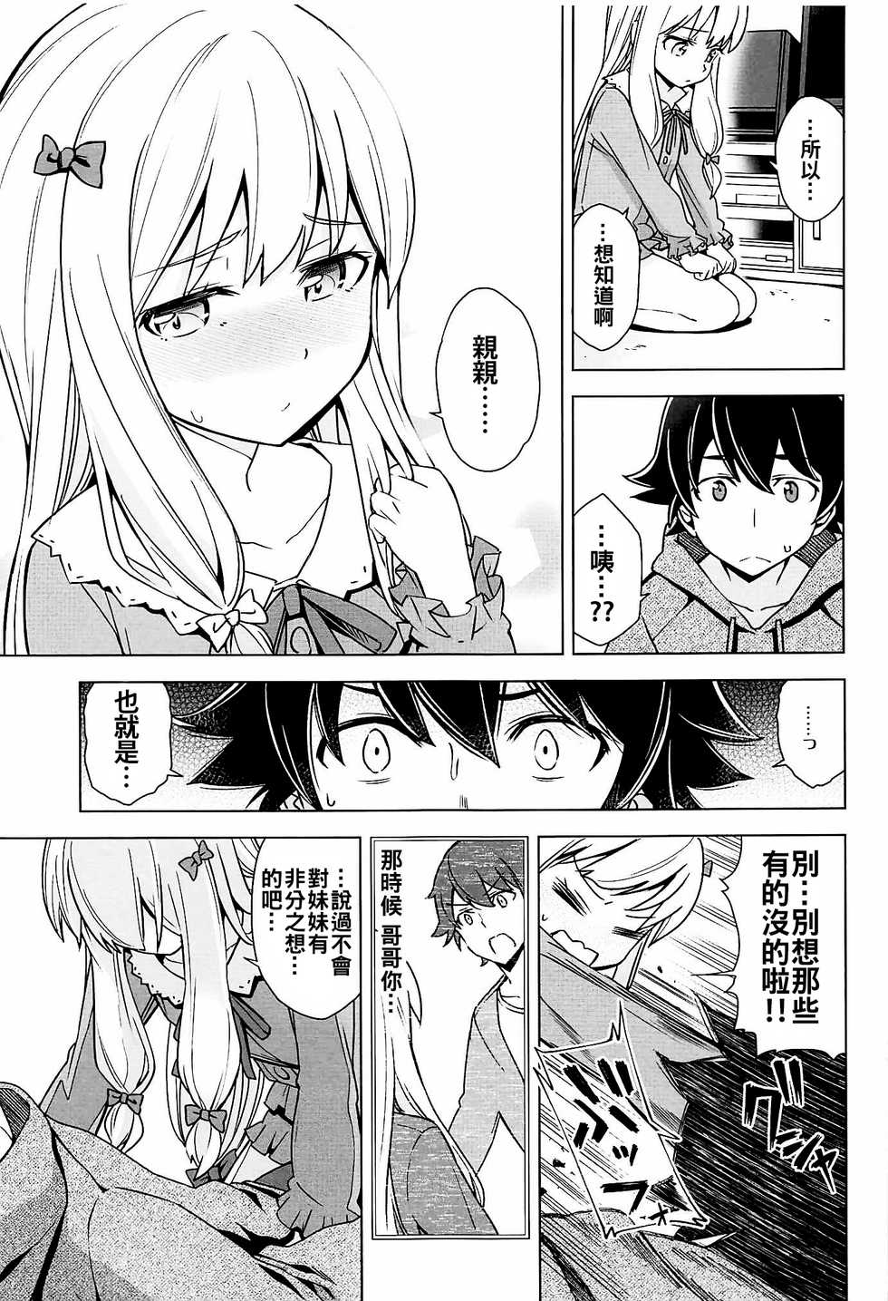[SMUGGLER (Kazuwo Daisuke)] Usotsuki Hentai Nii-san nante Daikirai!! (Eromanga Sensei) [Chinese] [oo君個人漢化] - Page 5