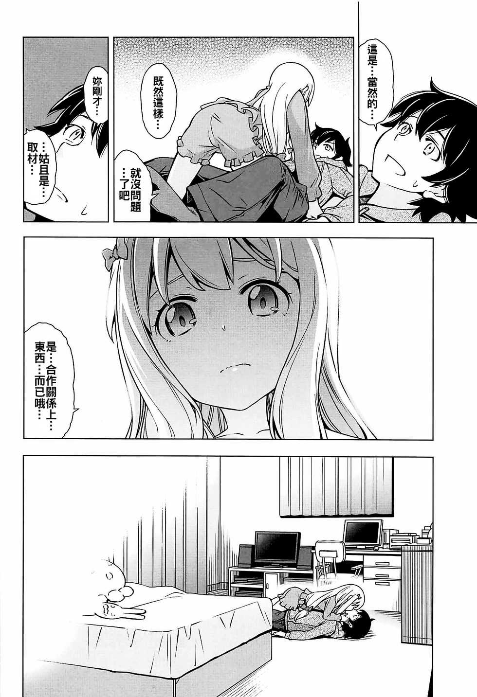 [SMUGGLER (Kazuwo Daisuke)] Usotsuki Hentai Nii-san nante Daikirai!! (Eromanga Sensei) [Chinese] [oo君個人漢化] - Page 6