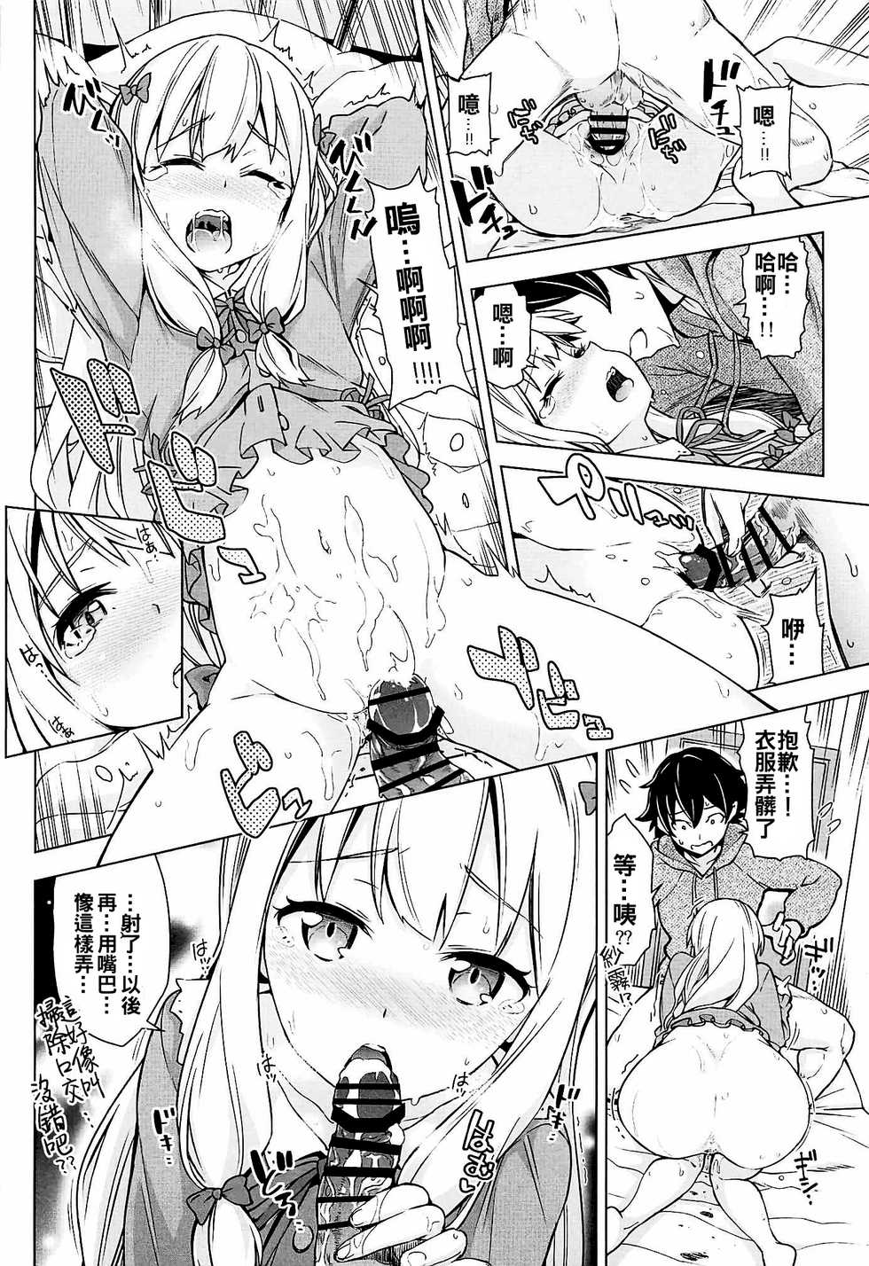 [SMUGGLER (Kazuwo Daisuke)] Usotsuki Hentai Nii-san nante Daikirai!! (Eromanga Sensei) [Chinese] [oo君個人漢化] - Page 14