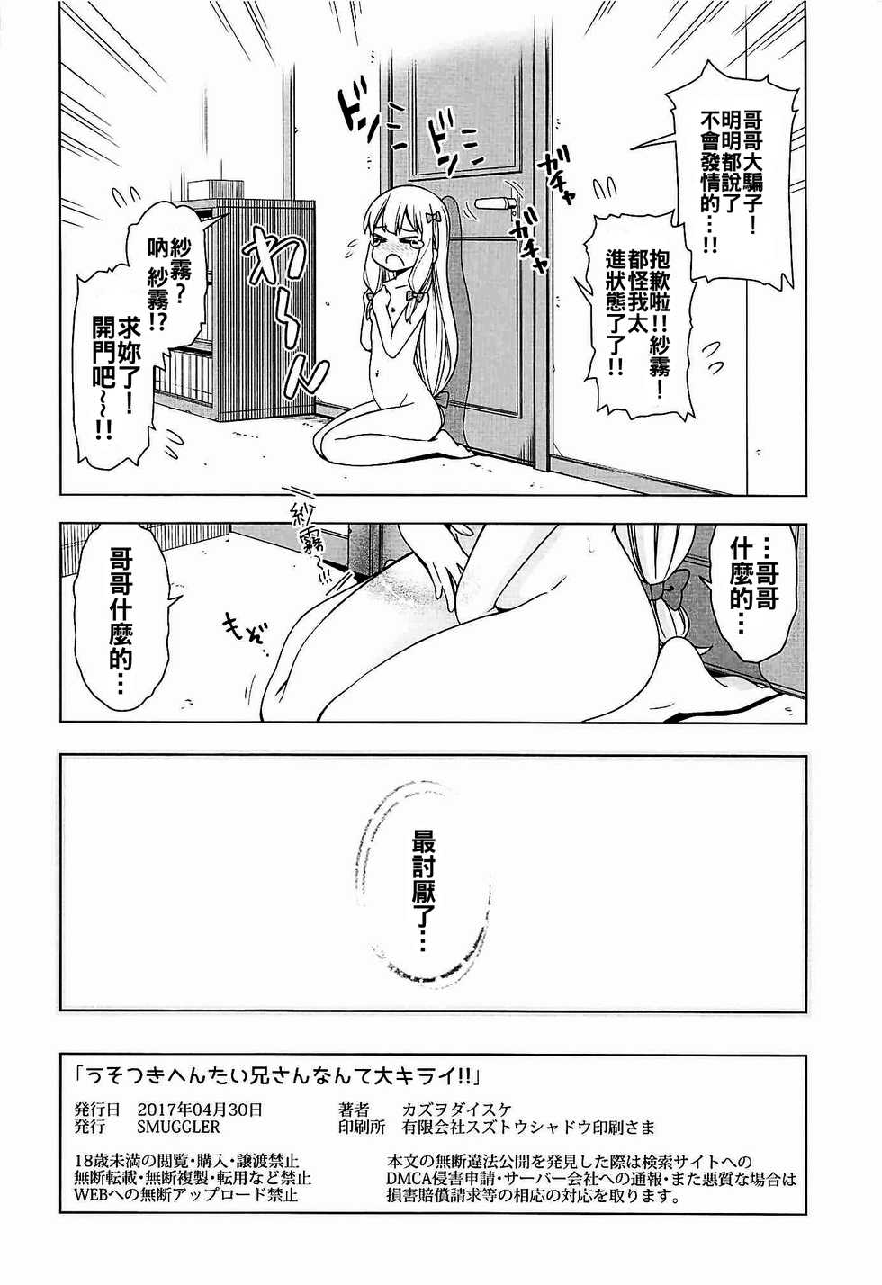 [SMUGGLER (Kazuwo Daisuke)] Usotsuki Hentai Nii-san nante Daikirai!! (Eromanga Sensei) [Chinese] [oo君個人漢化] - Page 22