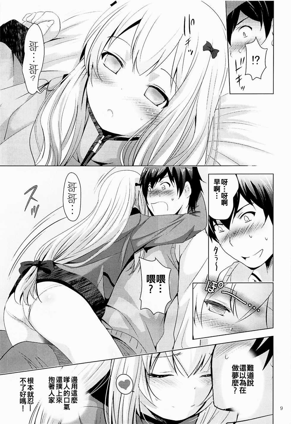 [Studio BIG-X (Arino Hiroshi)] MOUSOU Mini Theater 41 (Eromanga Sensei) [Chinese] [oo君個人漢化] [2017-05-19] - Page 9