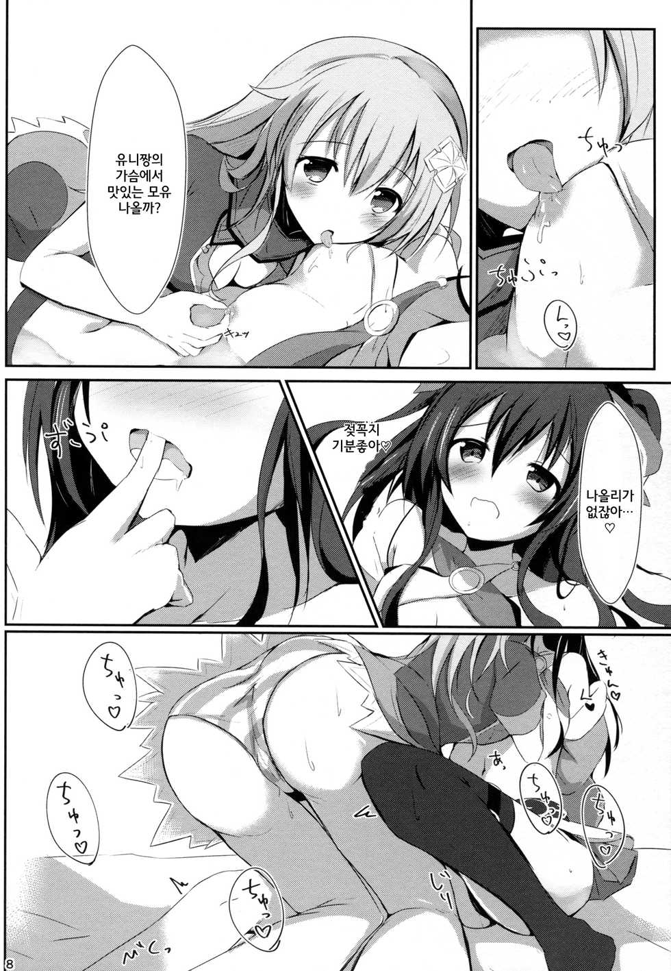 (COMIC1☆11) [Atelier Hinata (Hinata Yuu)] Gear Uni Offline | 기어 유니 오프라인 (Hyperdimension Neptunia) [Korean] [시뮬라시옹] - Page 9