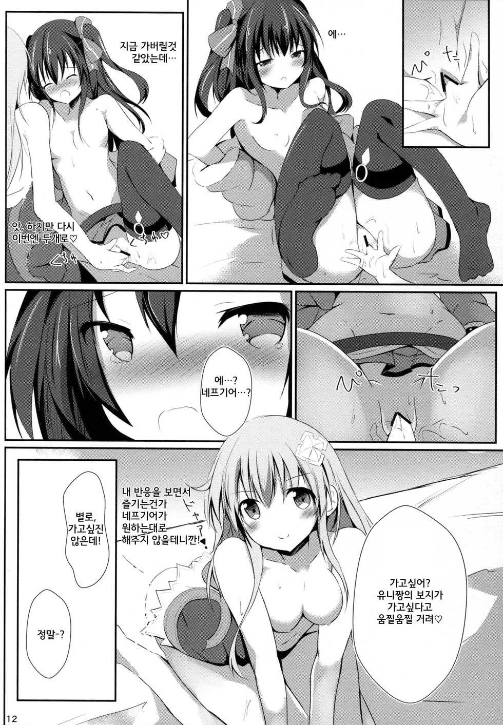 (COMIC1☆11) [Atelier Hinata (Hinata Yuu)] Gear Uni Offline | 기어 유니 오프라인 (Hyperdimension Neptunia) [Korean] [시뮬라시옹] - Page 13