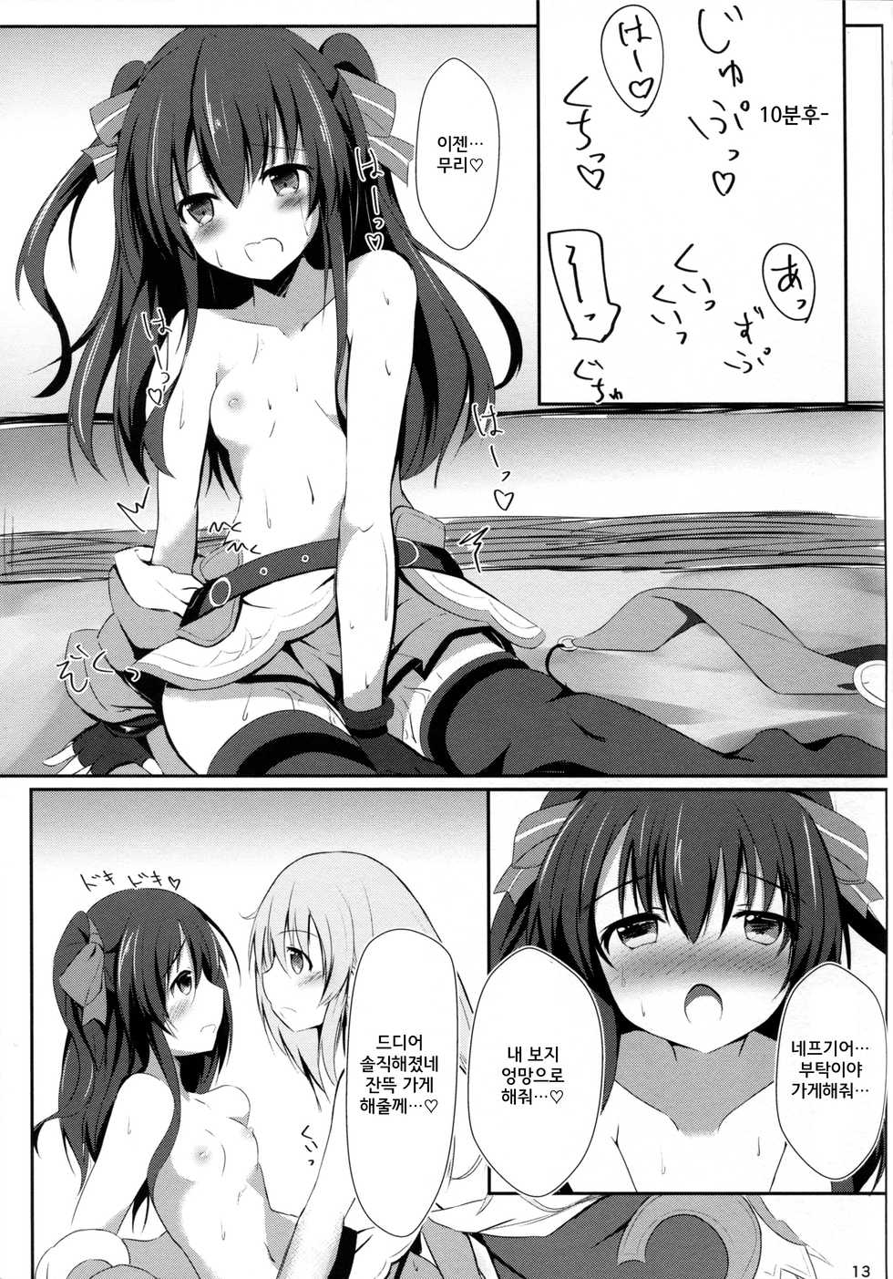 (COMIC1☆11) [Atelier Hinata (Hinata Yuu)] Gear Uni Offline | 기어 유니 오프라인 (Hyperdimension Neptunia) [Korean] [시뮬라시옹] - Page 14