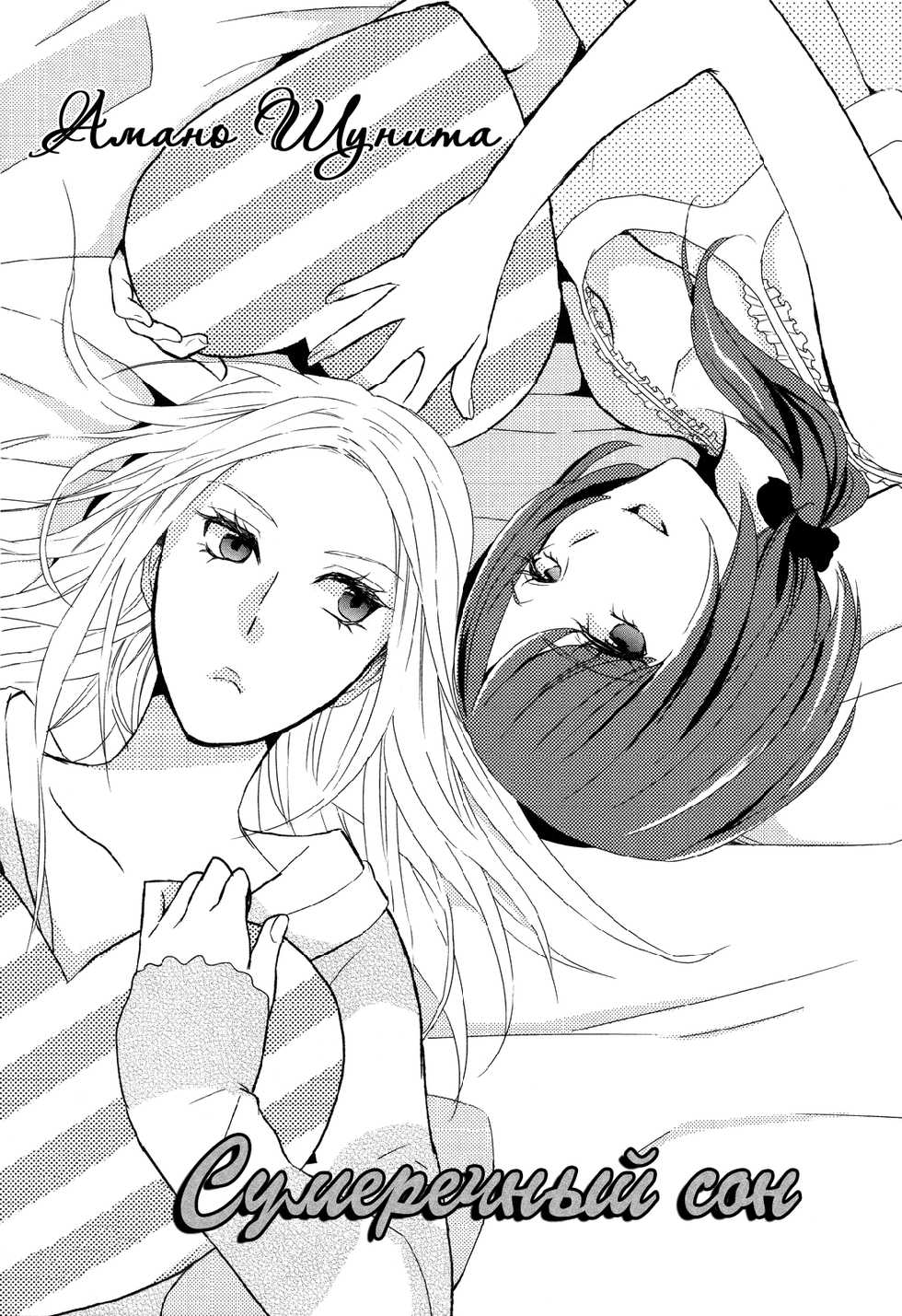 [AMANO Shuninta] Dream at dawn [RUS] - Page 3