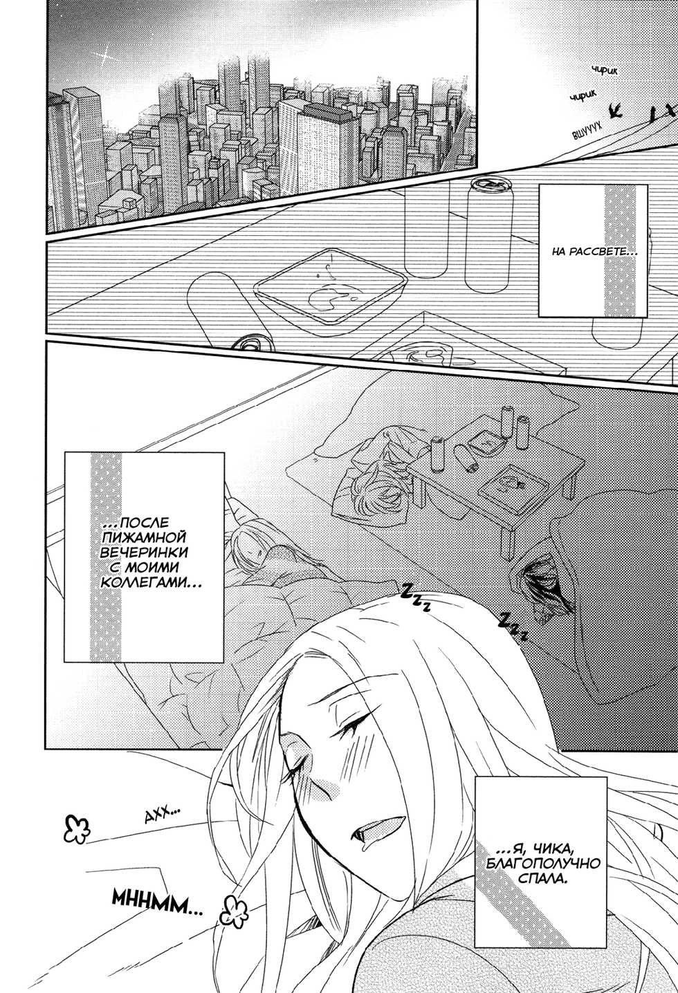 [AMANO Shuninta] Dream at dawn [RUS] - Page 4
