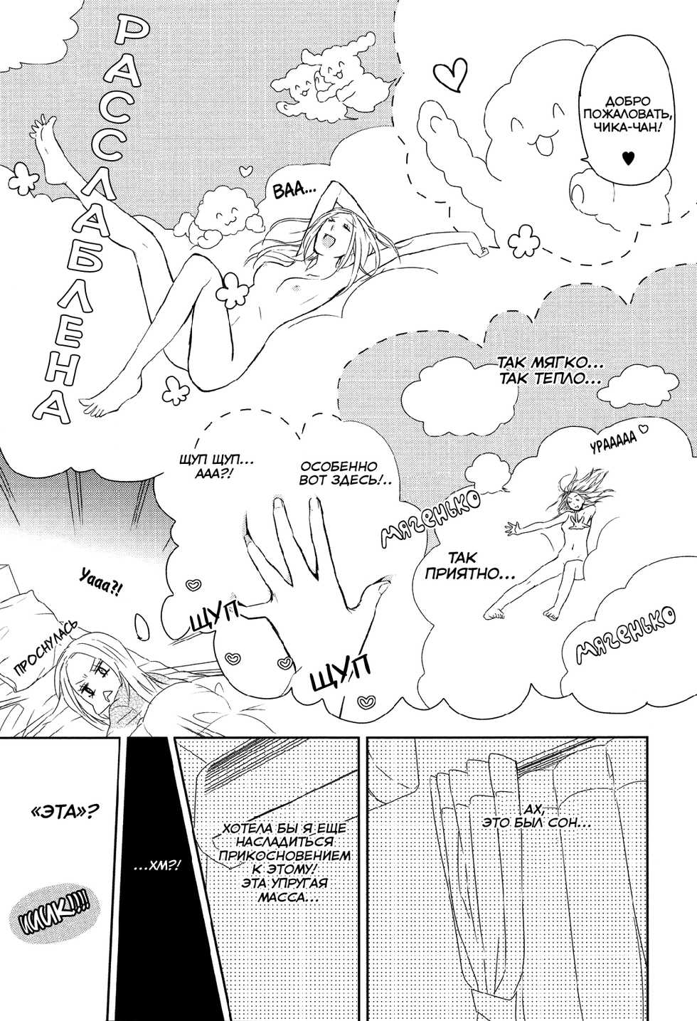 [AMANO Shuninta] Dream at dawn [RUS] - Page 5