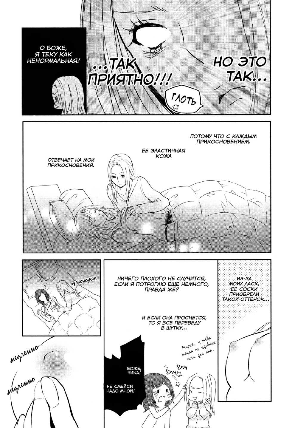 [AMANO Shuninta] Dream at dawn [RUS] - Page 7