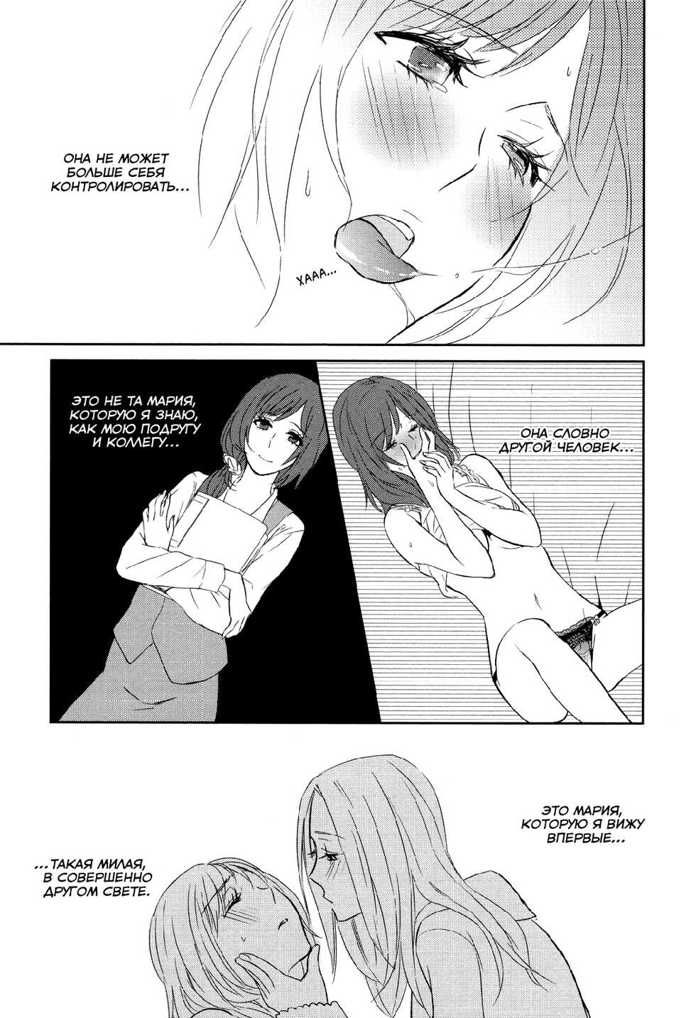 [AMANO Shuninta] Dream at dawn [RUS] - Page 17