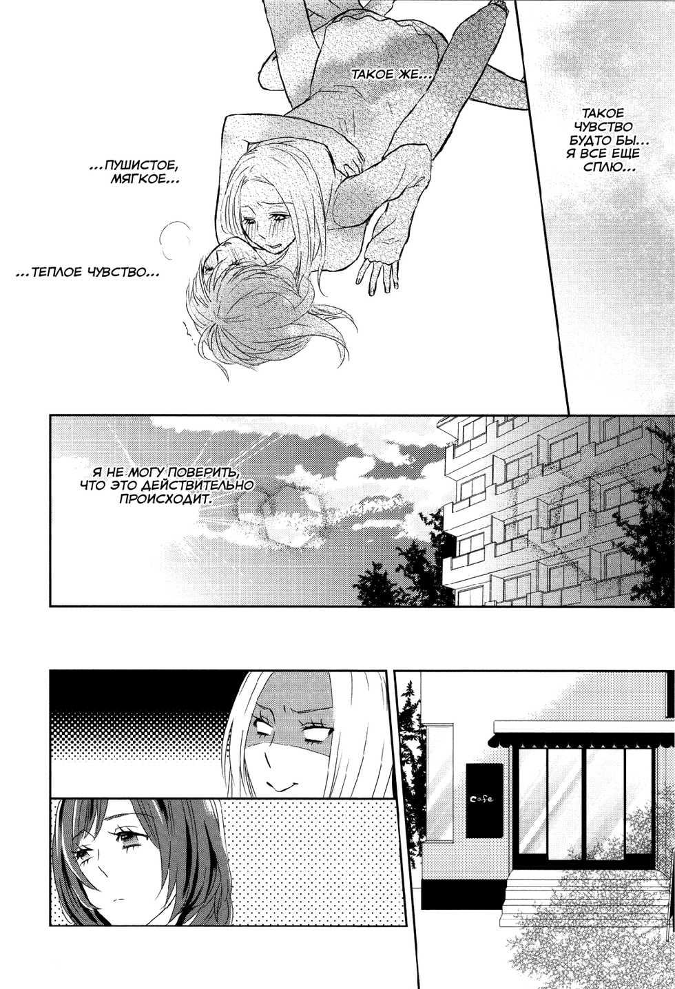 [AMANO Shuninta] Dream at dawn [RUS] - Page 18