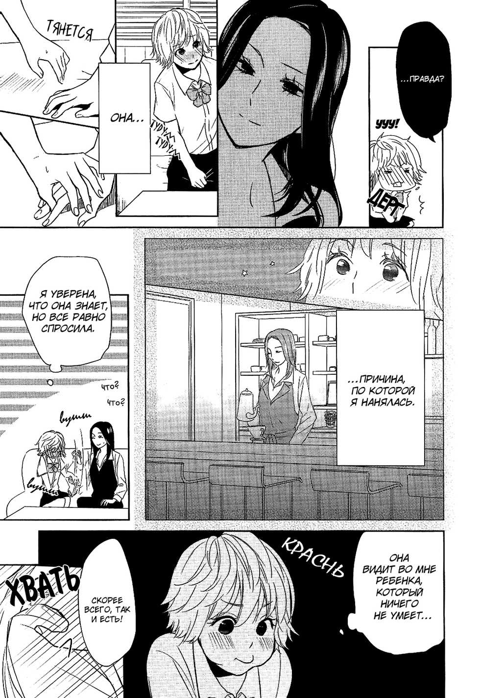 [AMANO Shuninta] Drip singl [RUS] - Page 7
