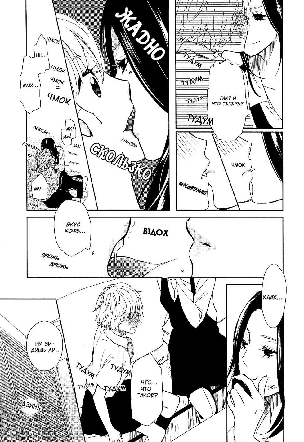 [AMANO Shuninta] Drip singl [RUS] - Page 9