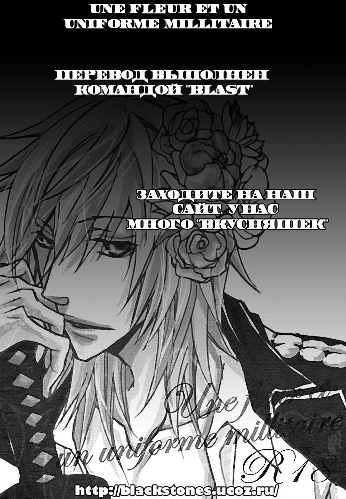 [Mitsumura] Togainu no Chi DJ - Une fleur et un uniforme millitaire [RUS] - Page 2