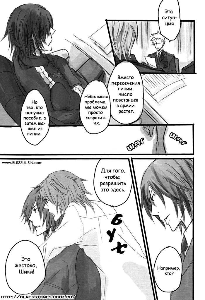 [Mitsumura] Togainu no Chi DJ - Une fleur et un uniforme millitaire [RUS] - Page 5