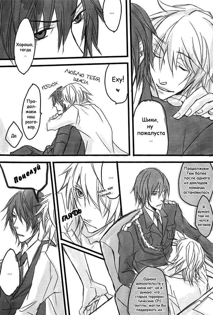 [Mitsumura] Togainu no Chi DJ - Une fleur et un uniforme millitaire [RUS] - Page 7