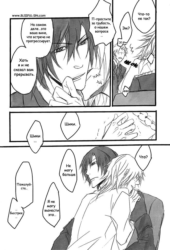 [Mitsumura] Togainu no Chi DJ - Une fleur et un uniforme millitaire [RUS] - Page 10