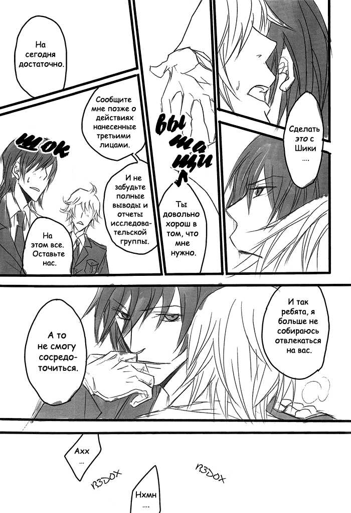 [Mitsumura] Togainu no Chi DJ - Une fleur et un uniforme millitaire [RUS] - Page 11