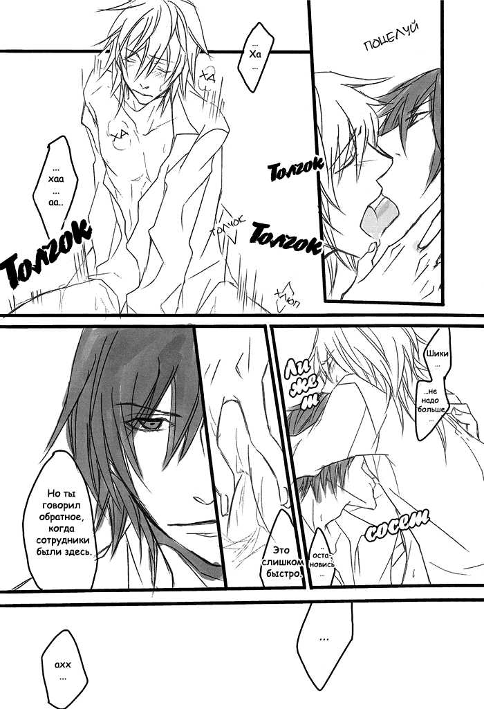 [Mitsumura] Togainu no Chi DJ - Une fleur et un uniforme millitaire [RUS] - Page 12