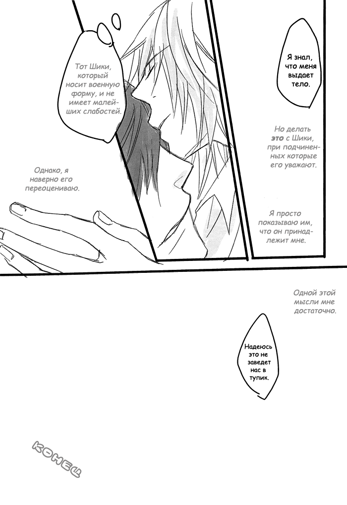 [Mitsumura] Togainu no Chi DJ - Une fleur et un uniforme millitaire [RUS] - Page 13