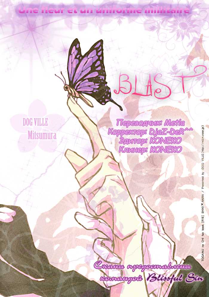 [Mitsumura] Togainu no Chi DJ - Une fleur et un uniforme millitaire [RUS] - Page 16