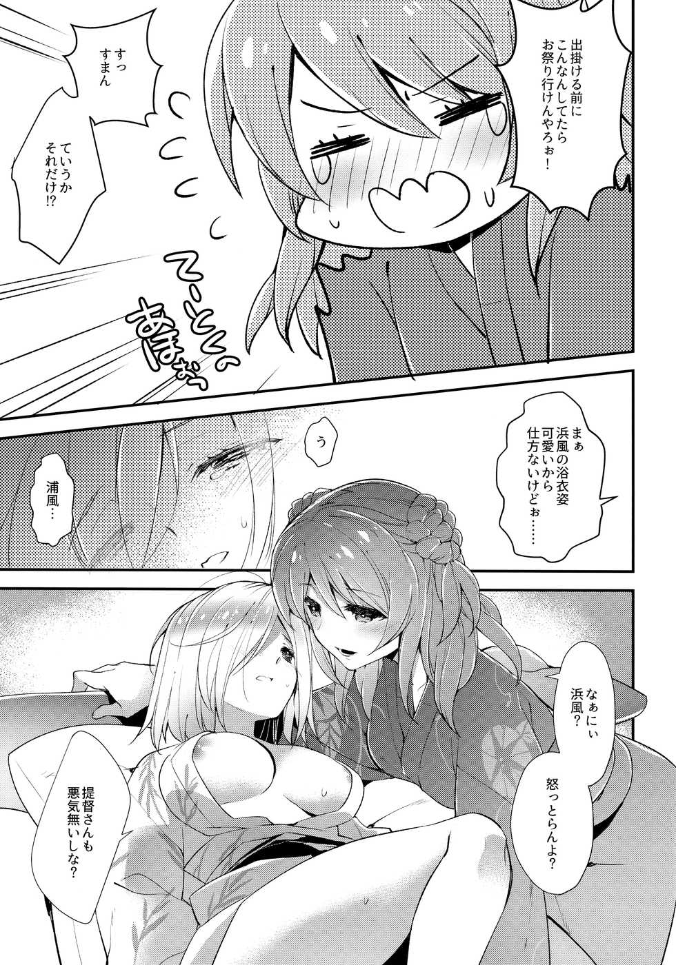 (C91) [ARESTICA (Ariko Youichi)] Chinju no Matsuri de Aimashou (Kantai Collection -KanColle-) - Page 14