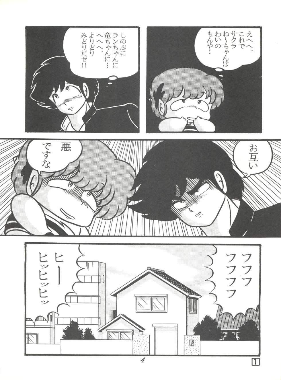 (C38) [Tropism (Tokimiran)] TROPISM 3 (Urusei Yatsura, Ranma 1/2) - Page 4