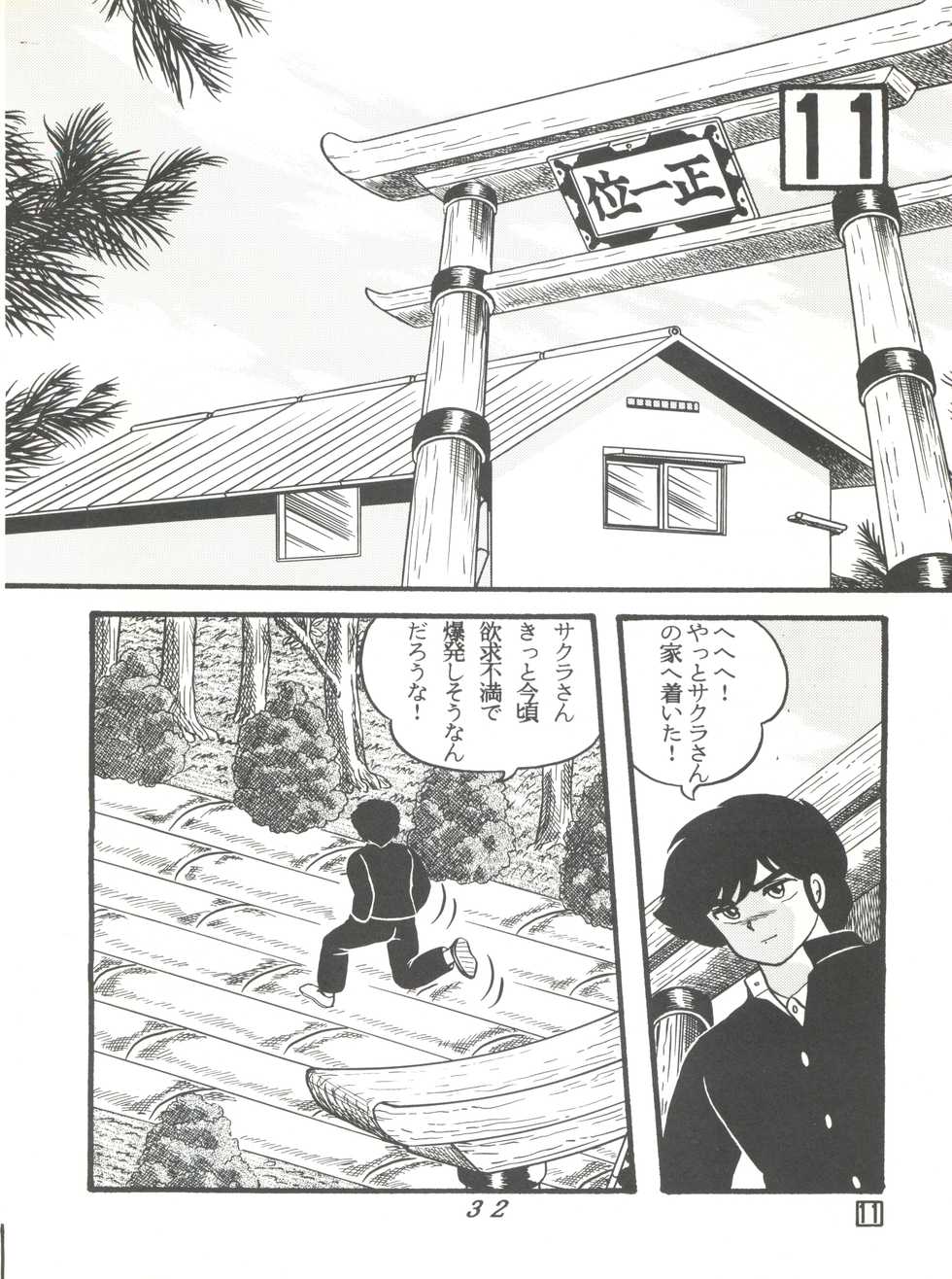 (C38) [Tropism (Tokimiran)] TROPISM 3 (Urusei Yatsura, Ranma 1/2) - Page 32
