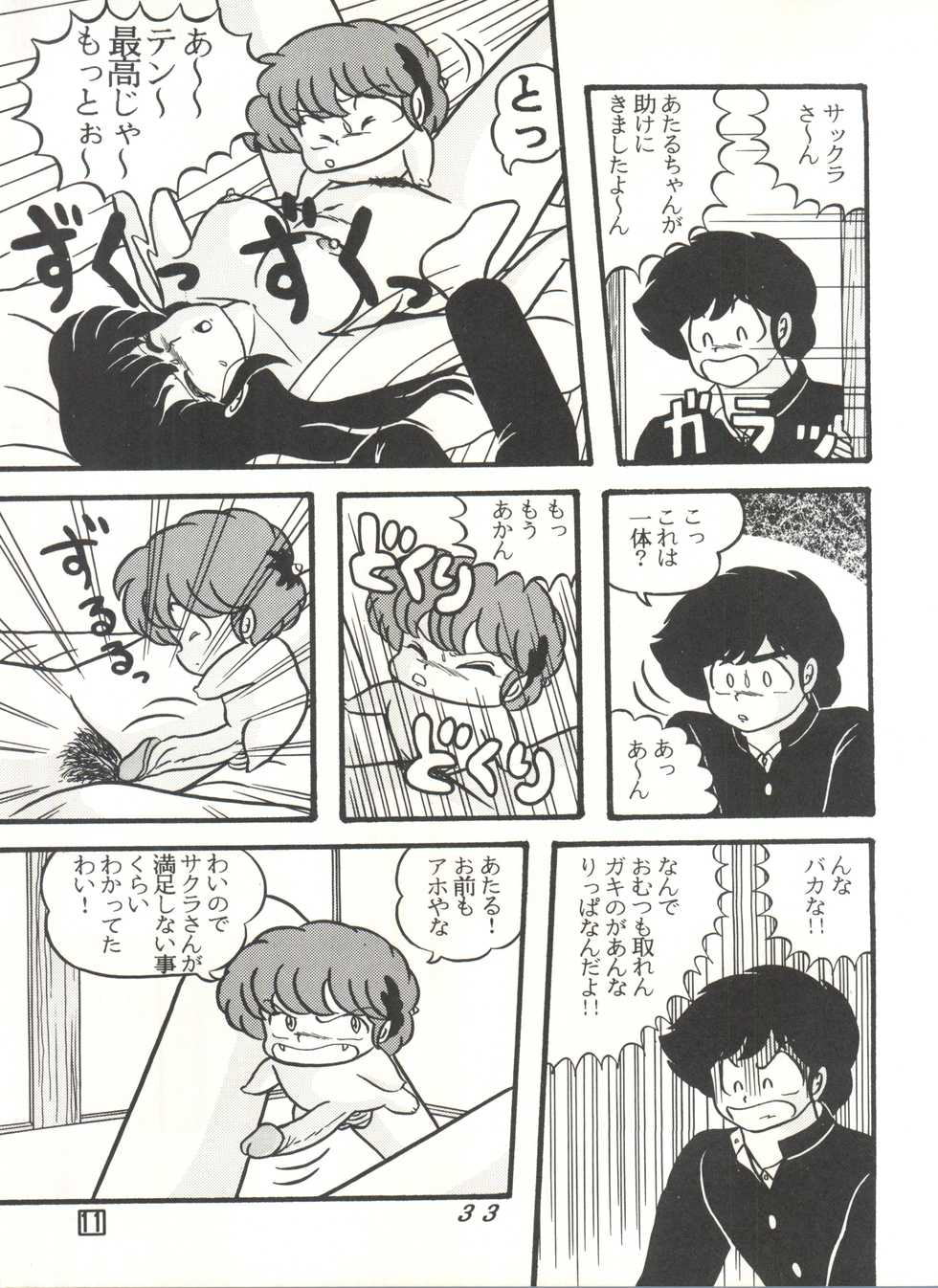 (C38) [Tropism (Tokimiran)] TROPISM 3 (Urusei Yatsura, Ranma 1/2) - Page 33