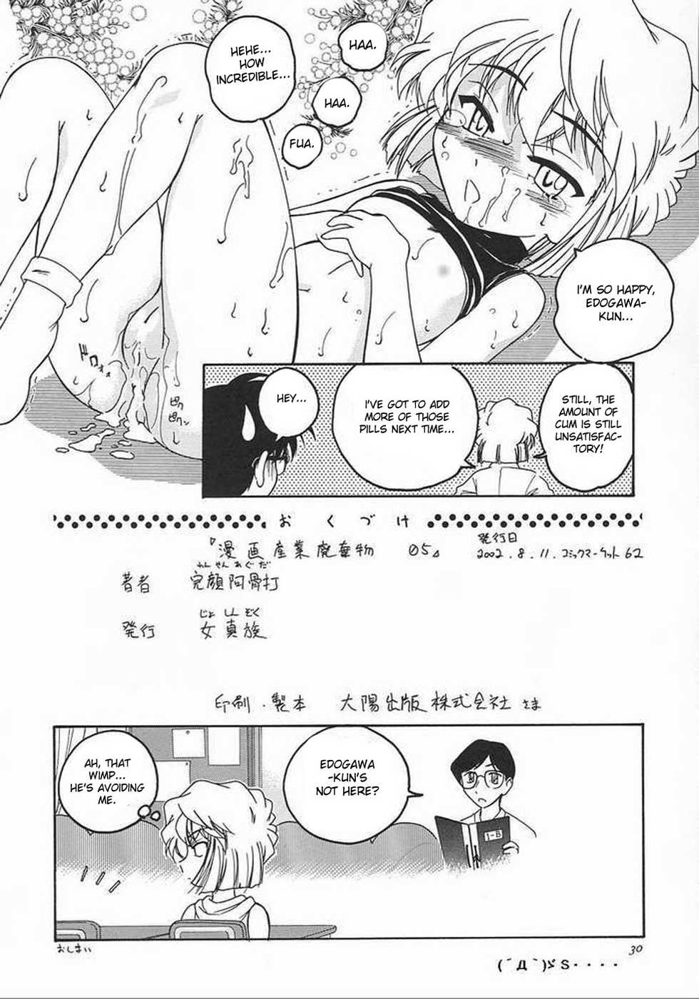 (C62) [Joshinzoku (Wanyanaguda)] Manga Sangyou Haikibutsu 05 (Detective Conan) [English] [desudesu] - Page 27
