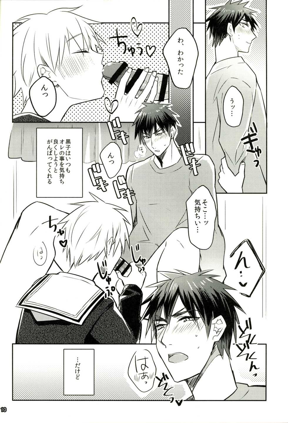 (HaruCC19) [Keisotsu na Ana (Wako)] This is Not Sex. (Kuroko no Basuke) - Page 9