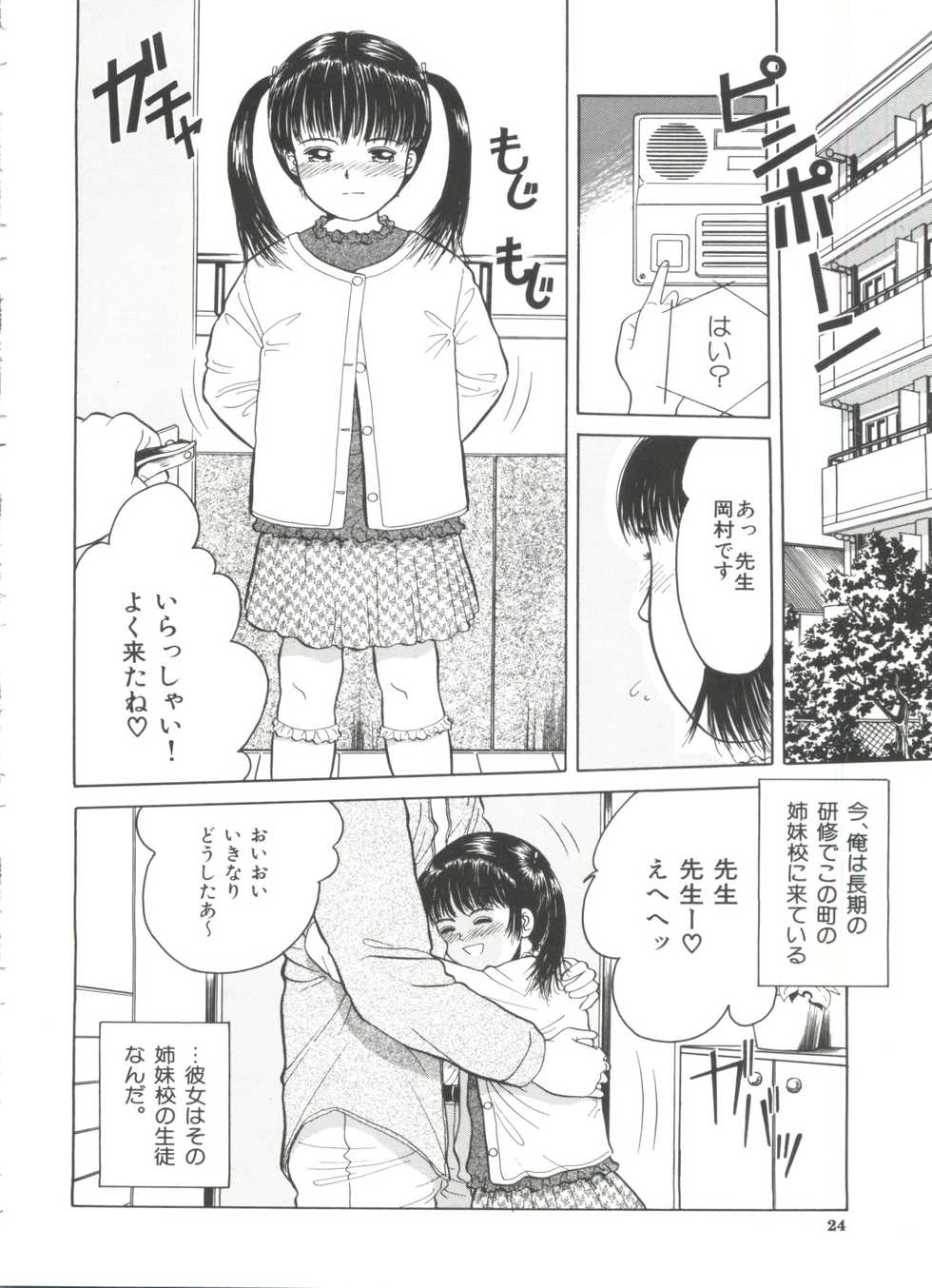 [Ichiichi Yuuna] Little Innocent - Page 26