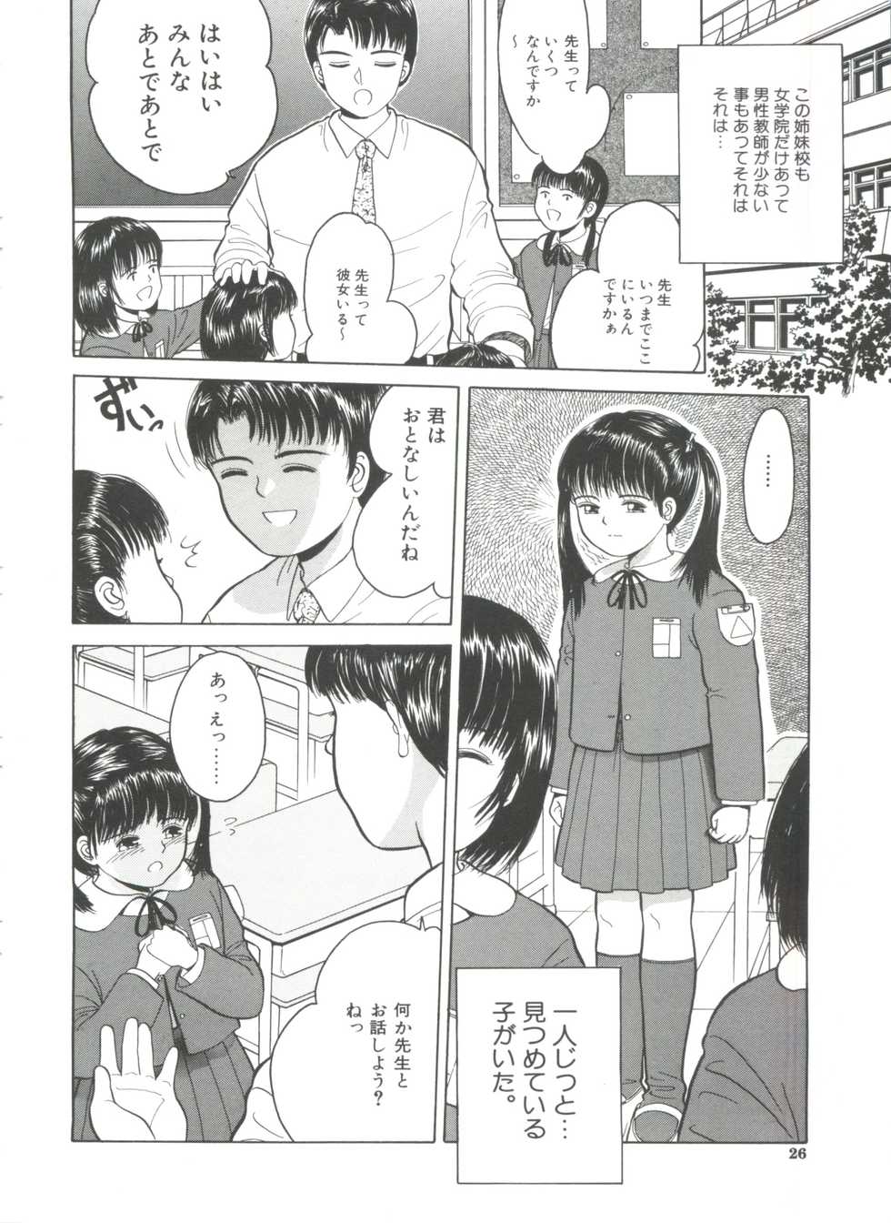 [Ichiichi Yuuna] Little Innocent - Page 28