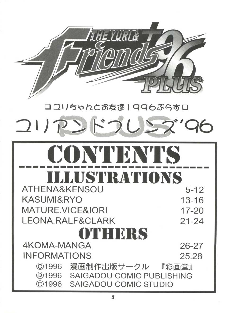 (C51) [Saigado (Ishoku Dougen)] The Yuri & Friends '96 Plus (King of Fighters) - Page 3