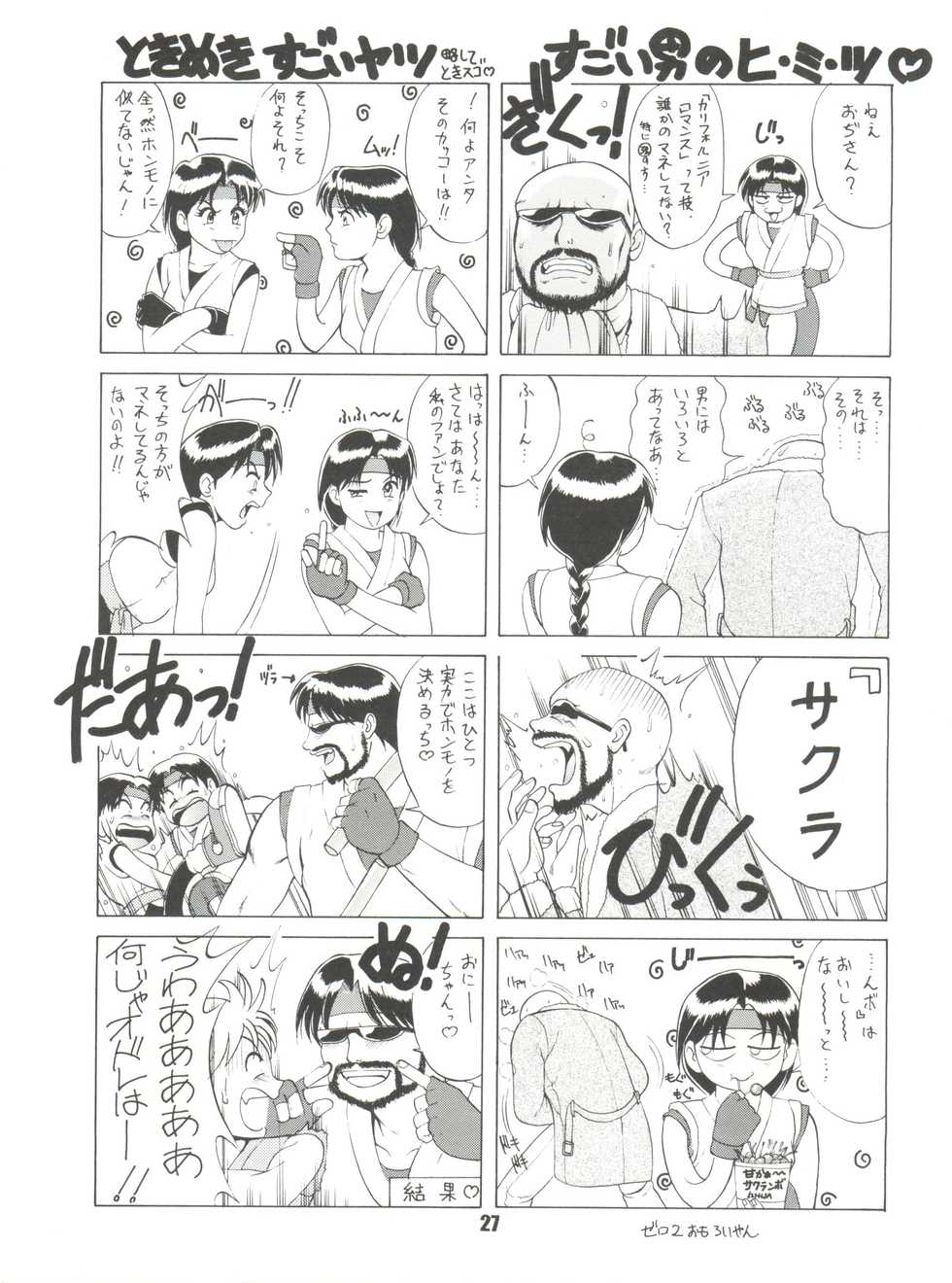 (C51) [Saigado (Ishoku Dougen)] The Yuri & Friends '96 Plus (King of Fighters) - Page 26