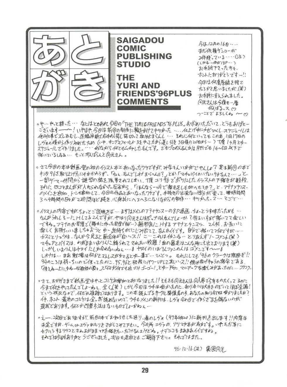 (C51) [Saigado (Ishoku Dougen)] The Yuri & Friends '96 Plus (King of Fighters) - Page 28