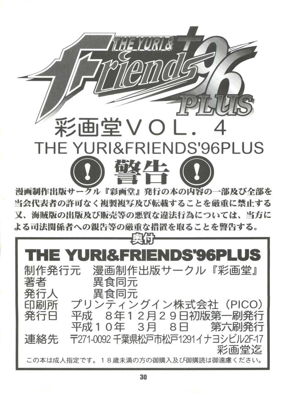 (C51) [Saigado (Ishoku Dougen)] The Yuri & Friends '96 Plus (King of Fighters) - Page 29
