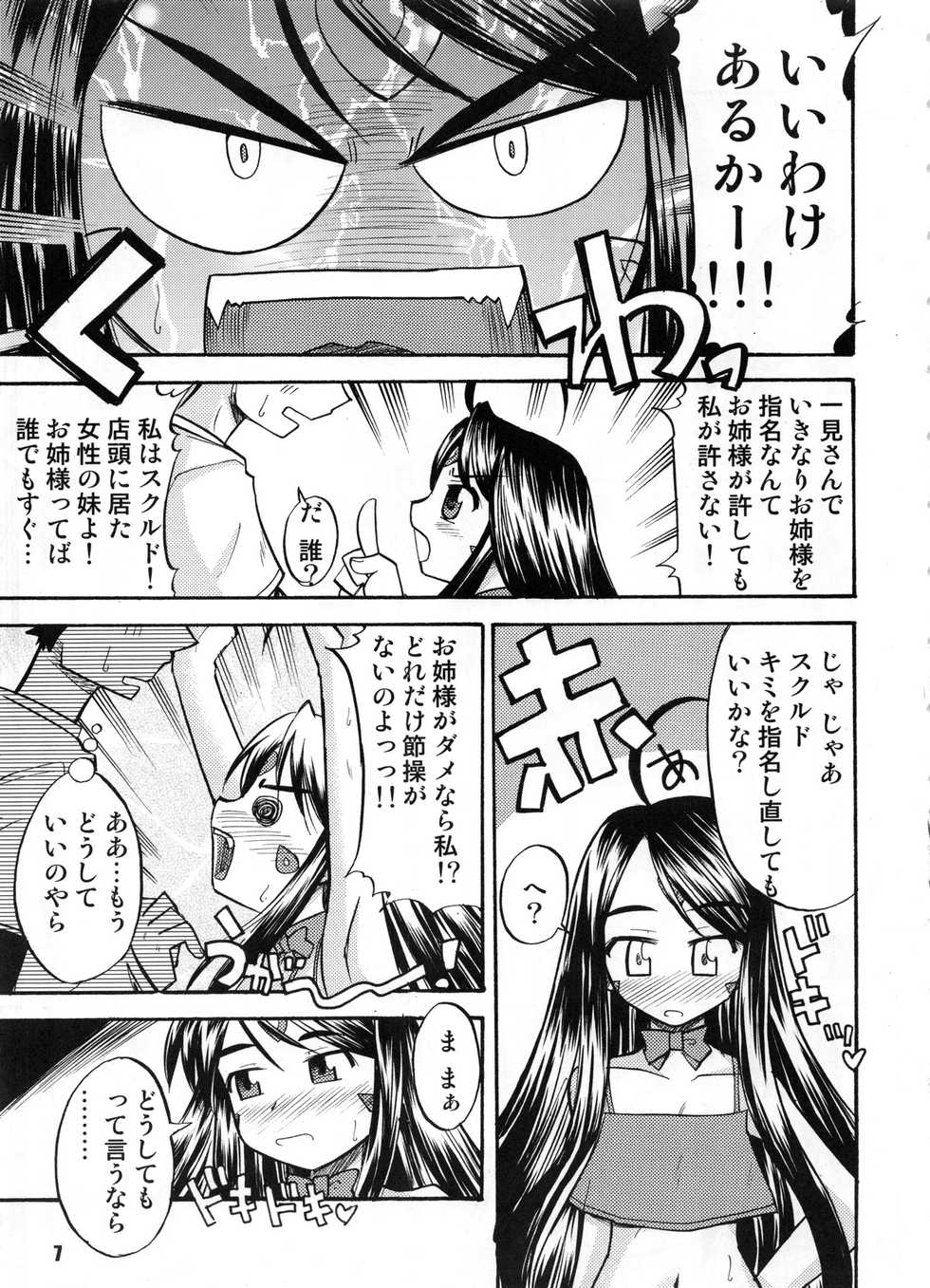 (C73) [RPG COMPANY 2 (BACH)] B Lunch Moriawase (Various) - Page 6