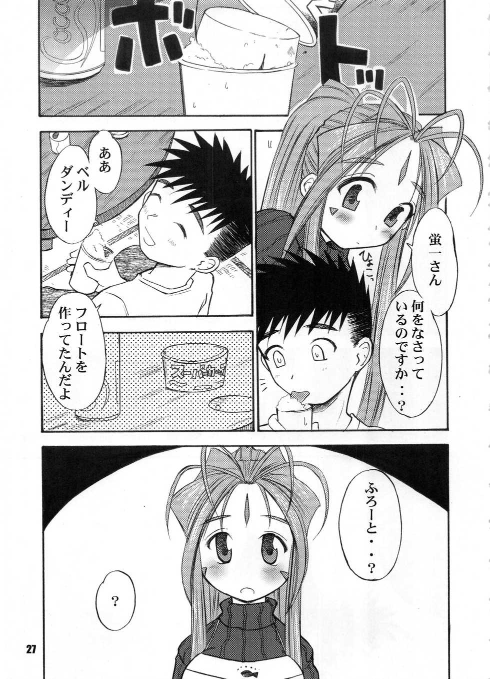 (C73) [RPG COMPANY 2 (BACH)] B Lunch Moriawase (Various) - Page 26