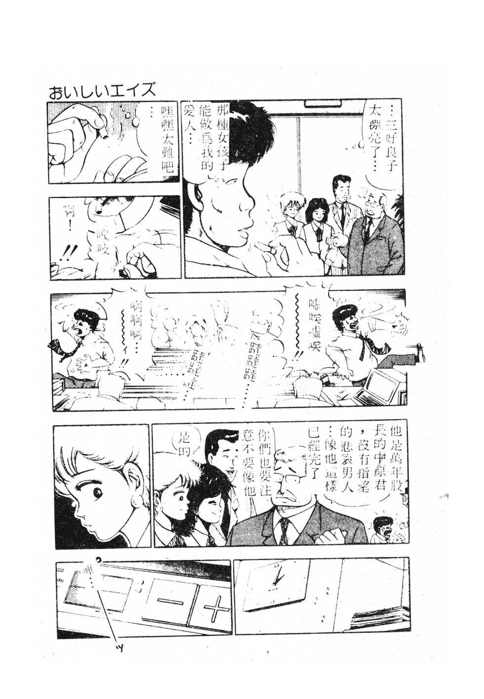 [Anthology] 未知合輯 - Page 22