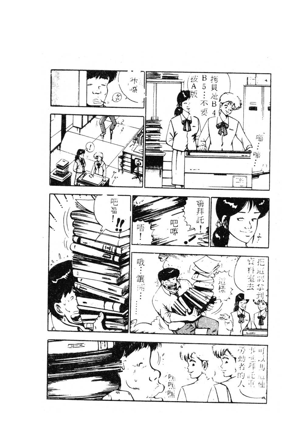 [Anthology] 未知合輯 - Page 23