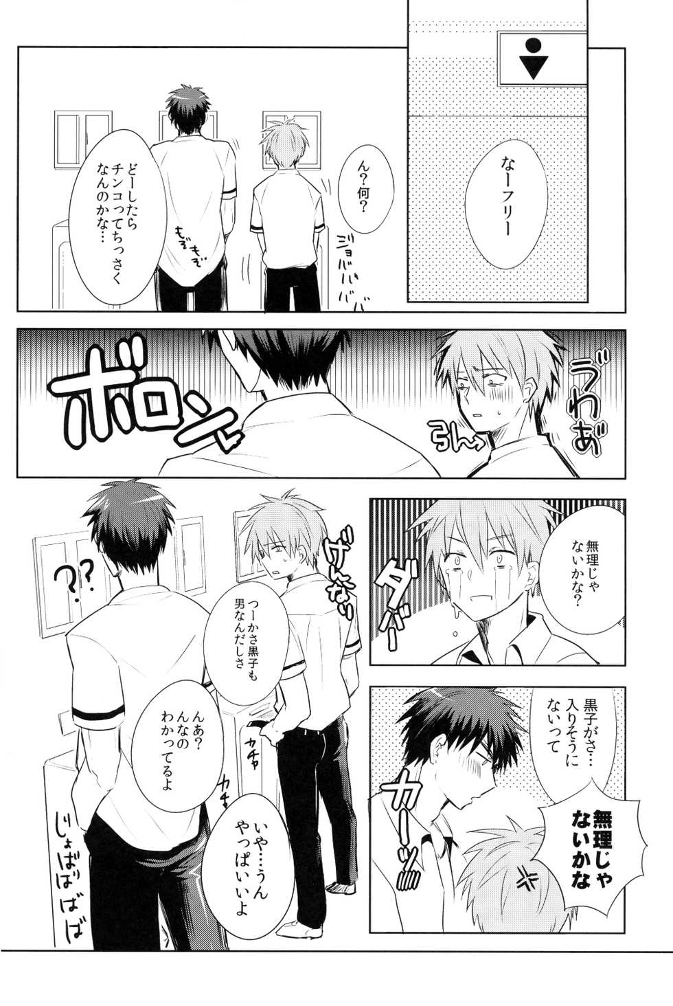 (CCTokyo132) [Keisotsu na Ana (Wako)] Kagami-kun's Thing is Amazing!! (Kuroko no Basuke) - Page 9