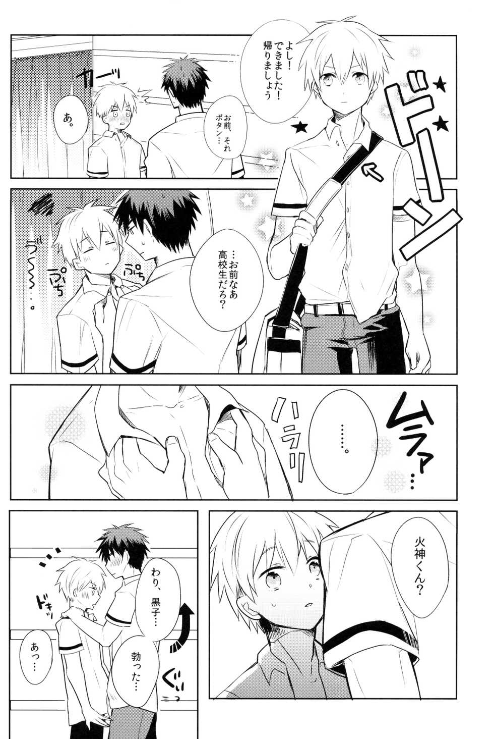 (CCTokyo132) [Keisotsu na Ana (Wako)] Kagami-kun's Thing is Amazing!! (Kuroko no Basuke) - Page 11