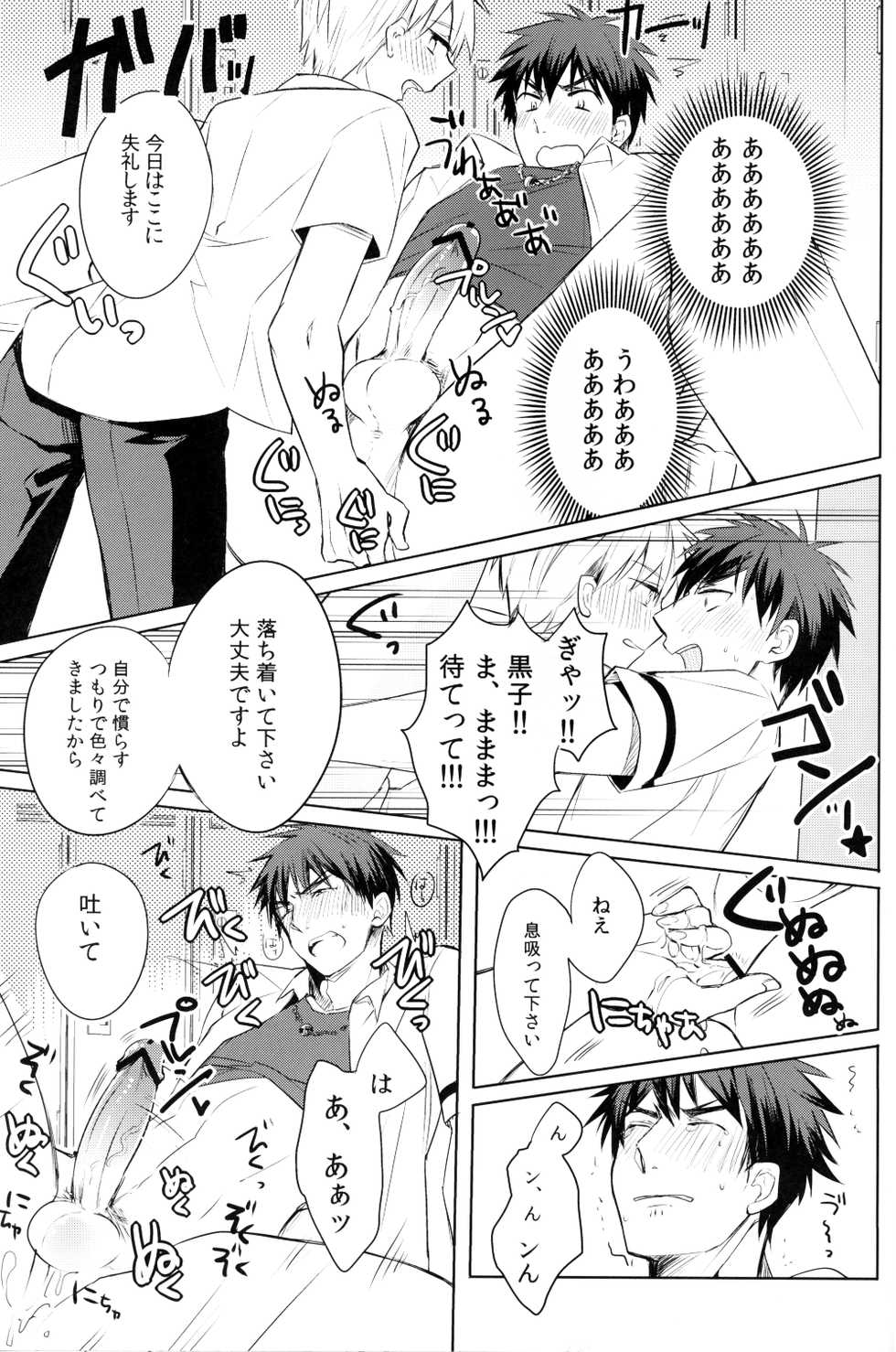 (CCTokyo132) [Keisotsu na Ana (Wako)] Kagami-kun's Thing is Amazing!! (Kuroko no Basuke) - Page 18