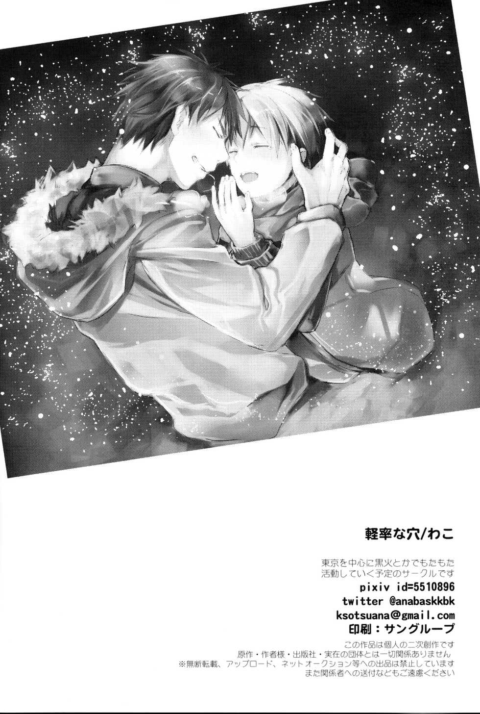 (CCTokyo132) [Keisotsu na Ana (Wako)] Kagami-kun's Thing is Amazing!! (Kuroko no Basuke) - Page 33