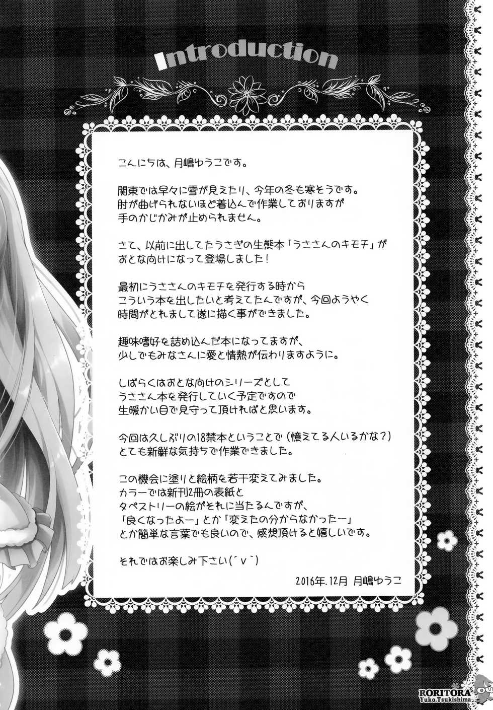(C91) [RORITORA!! (Tsukishima Yuuko)] Usa-san no itonami H - Page 3