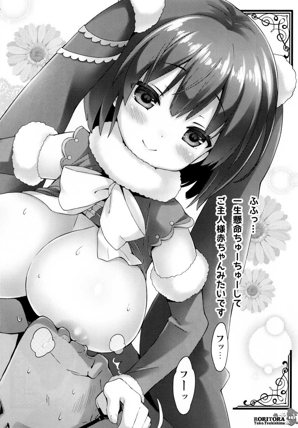 (C91) [RORITORA!! (Tsukishima Yuuko)] Usa-san no itonami H - Page 17