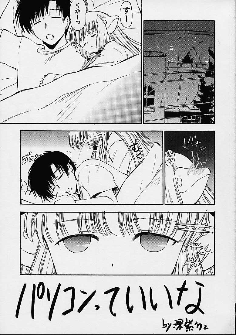 (C60) [Mongoose Studio (Various)] Oboro (Chobits) - Page 2