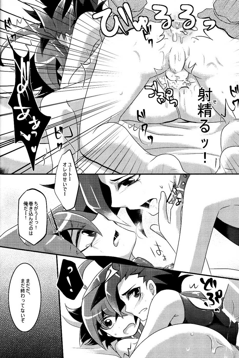 (CCOsaka100) [Gyunyu-Gekijo (Gyunyu)] Mogitate Shounen Mizugi de Misemasu Overlay (Yu-Gi-Oh! ARC-V) - Page 17