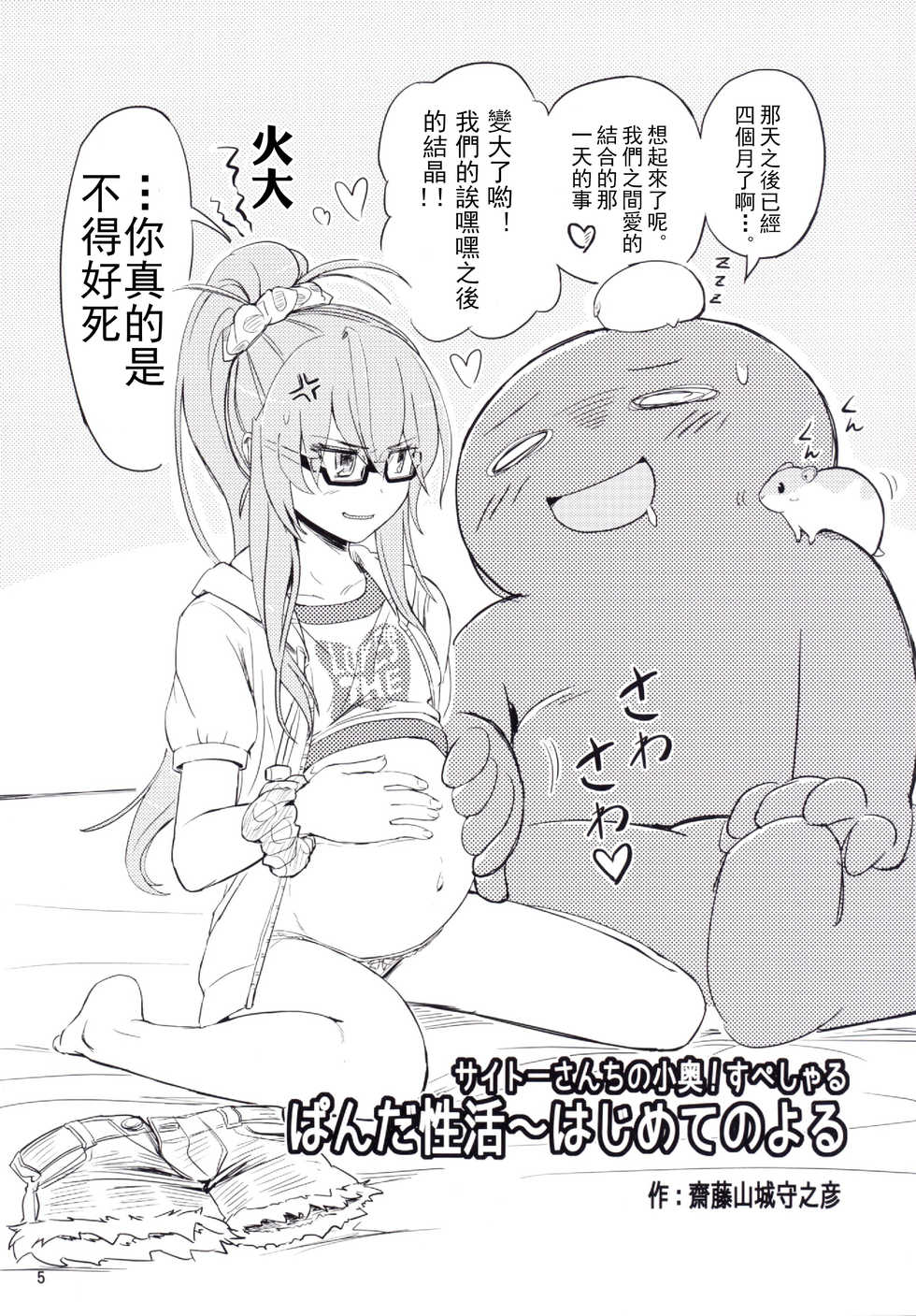 (C87) [Saitou Teikoku (Saitou Yamashironokami Yukihiko)] SAITO-SAN CHI NO KO-OKU! Special 1 - Panda Seikatsu ~ Hajimete no Yoru [Chinese] [沒有漢化] - Page 6