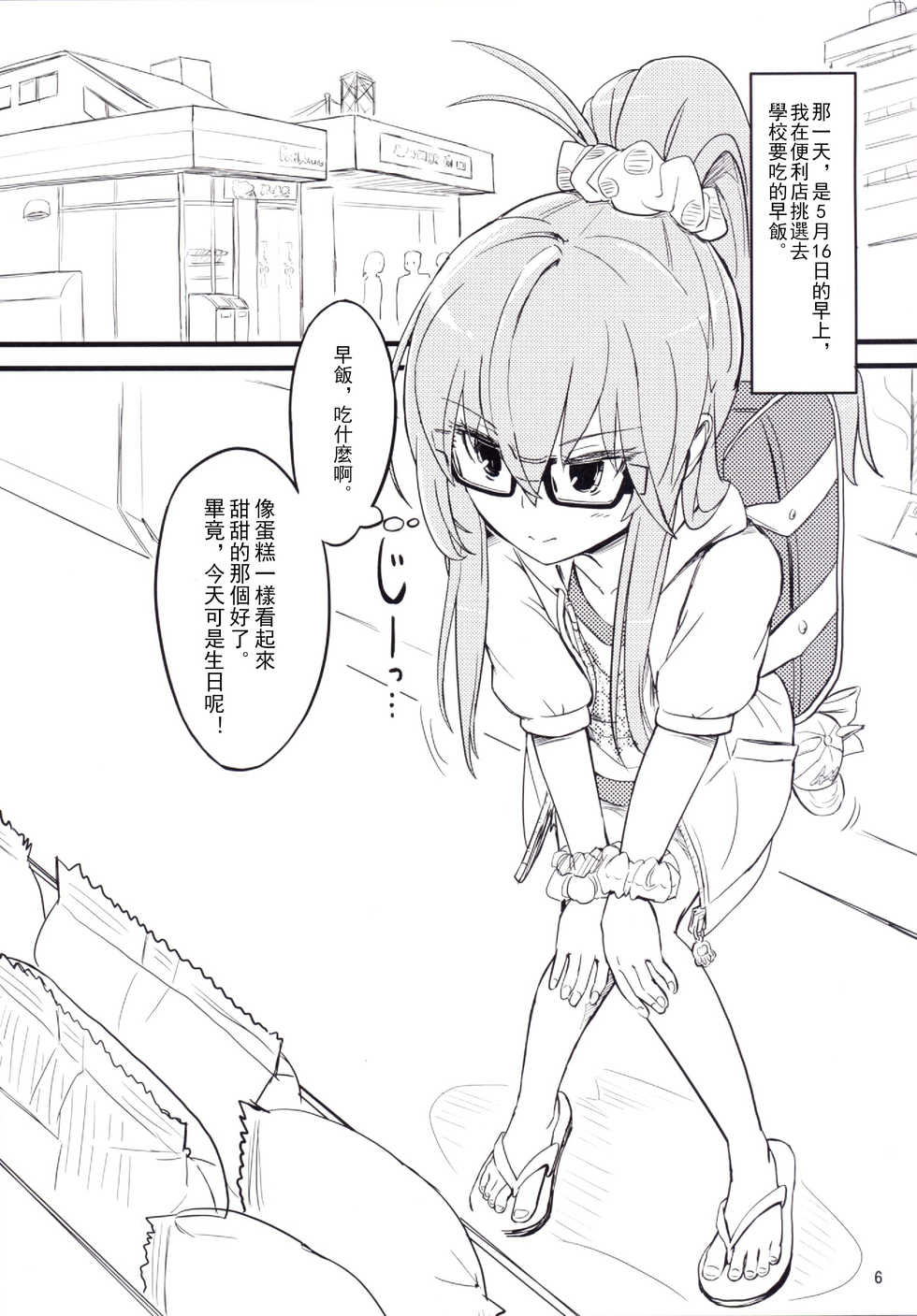(C87) [Saitou Teikoku (Saitou Yamashironokami Yukihiko)] SAITO-SAN CHI NO KO-OKU! Special 1 - Panda Seikatsu ~ Hajimete no Yoru [Chinese] [沒有漢化] - Page 7